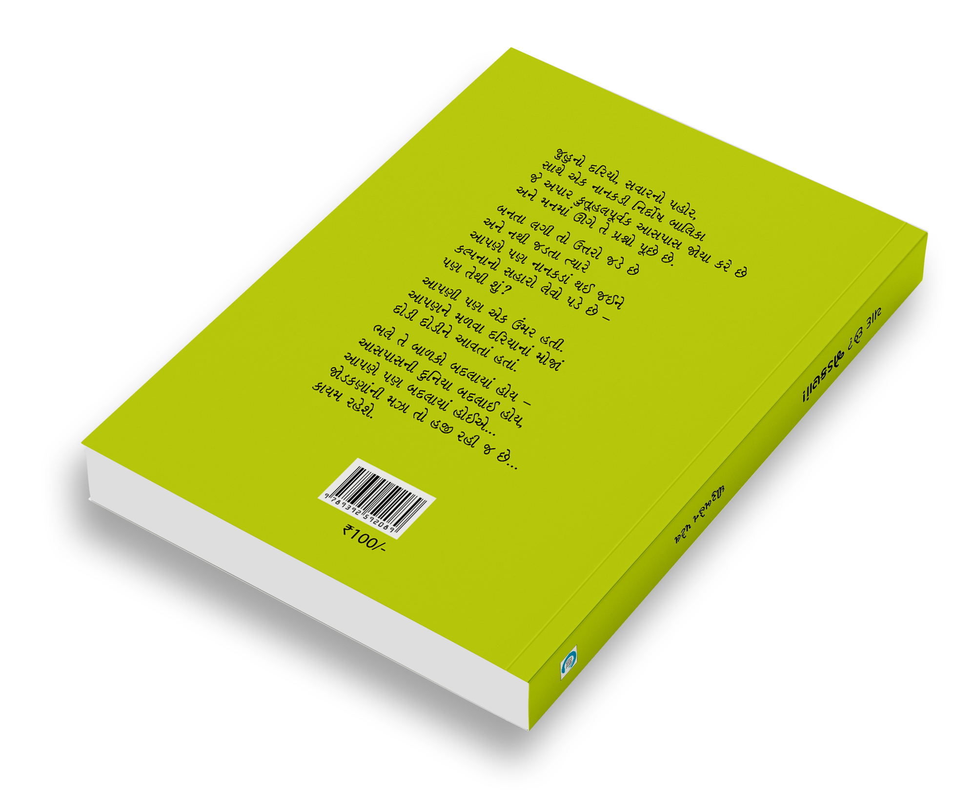 યાદ છે? જોડકણાં!